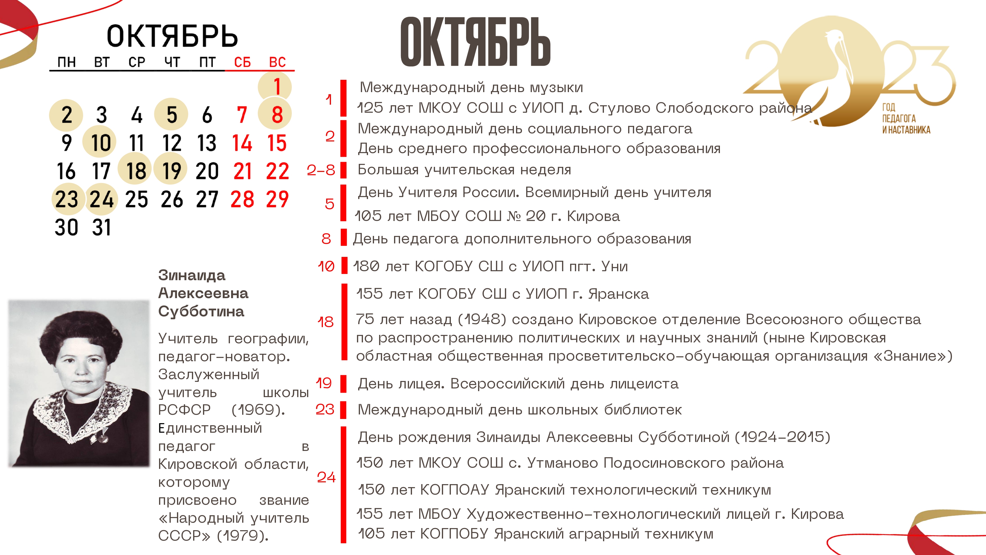 октябрь