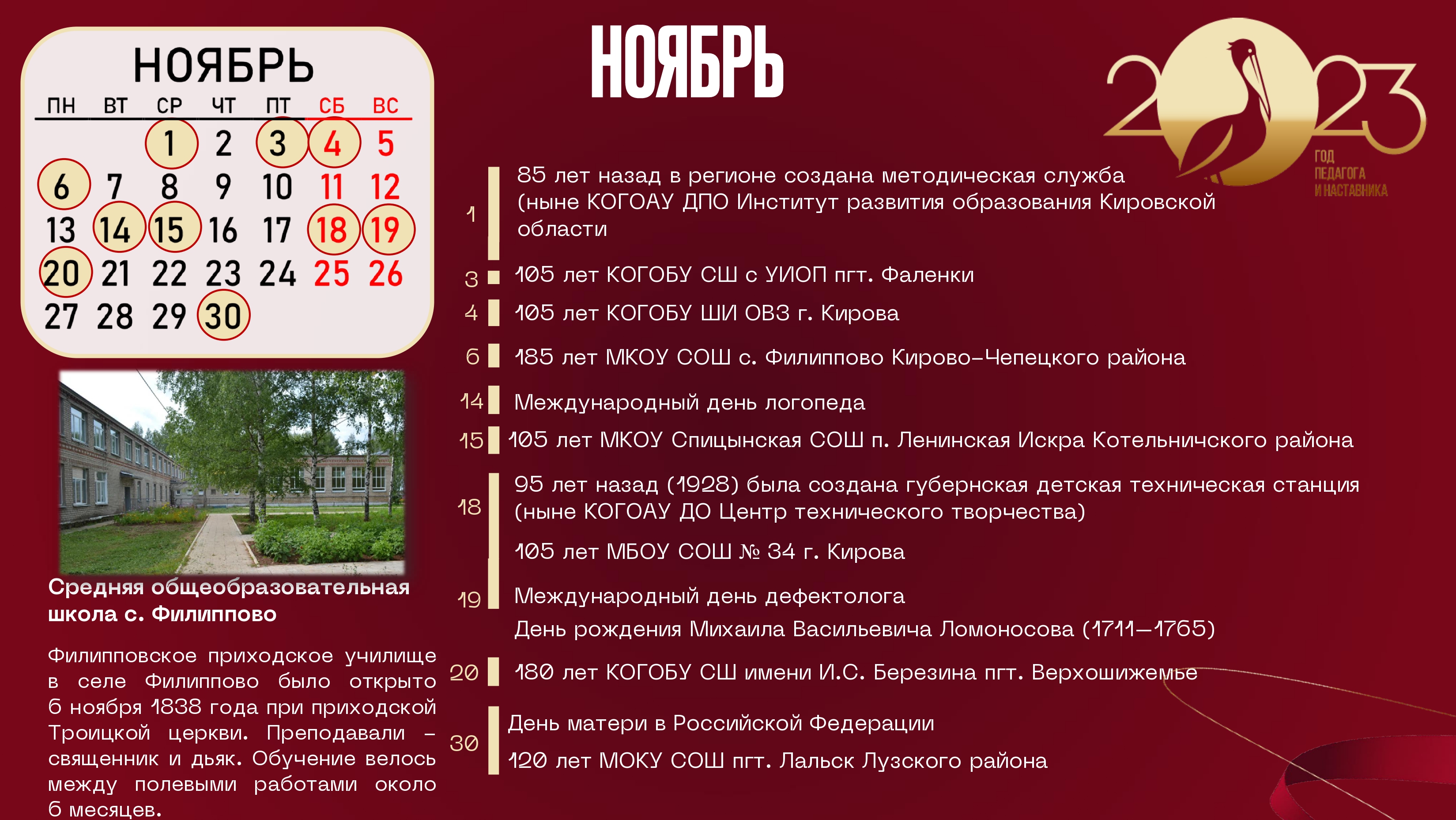 ноябрь